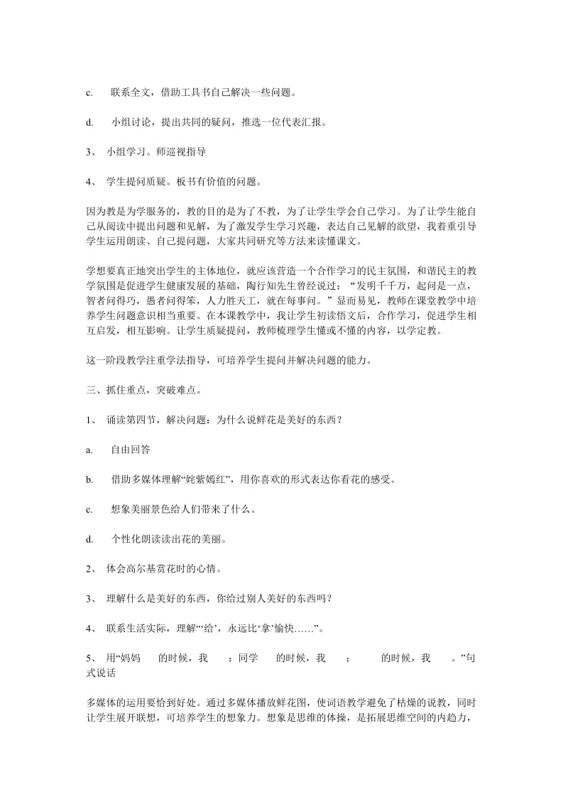 2019-2020年高考语文 复习必看《高尔基和他的儿子》说课稿.doc_第3页