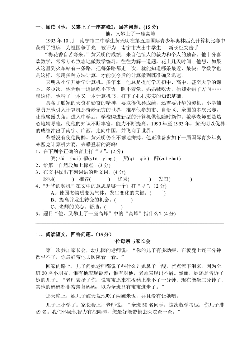 2012--2013年五年级语文下册期中试卷及答案.doc_第2页