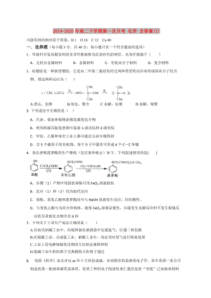 2019-2020年高二下學期第一次月考 化學 含答案(I).doc