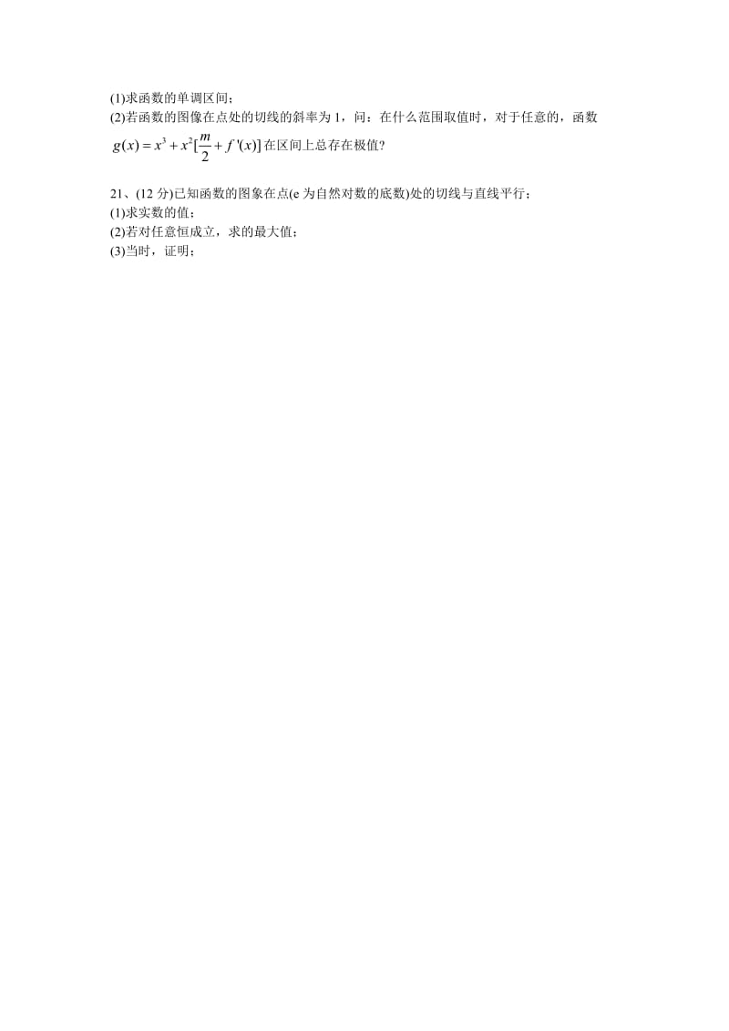 2019-2020年高二下学期期中考试数学（理）试题 无答案(I).doc_第3页