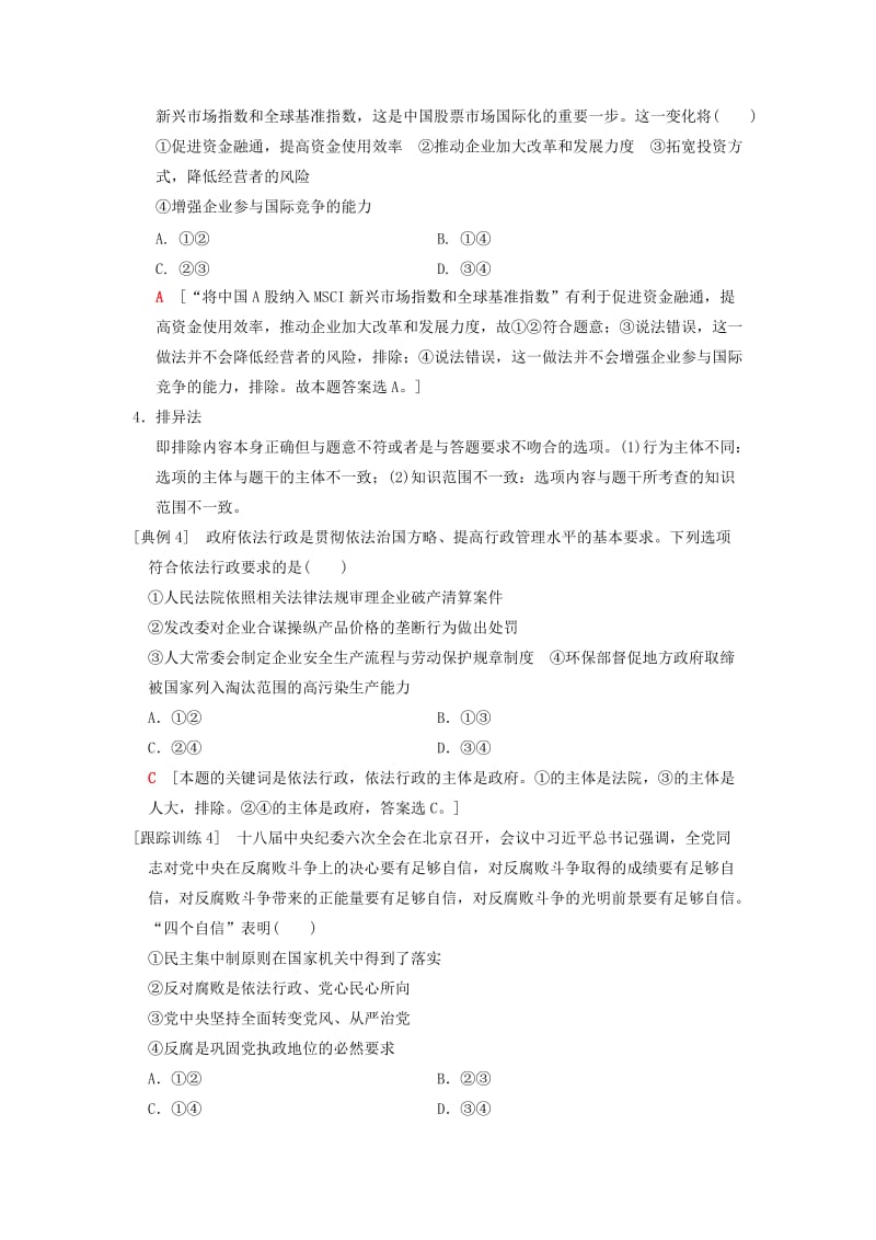 2019年高考政治一轮复习 第3单元 收入与分配 微专题3 “四选二”“推理排序”型选择题专项突破 新人教版必修1.doc_第3页