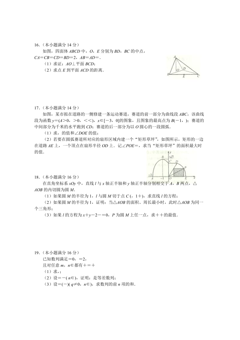 2019-2020年高考预测卷二（数学）.doc_第2页