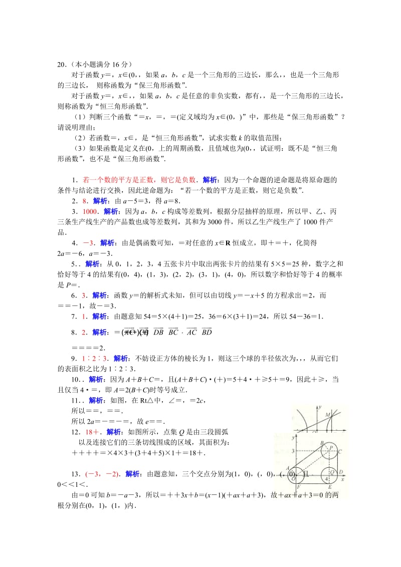 2019-2020年高考预测卷二（数学）.doc_第3页