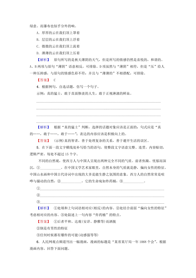 2019-2020年高中语文第三专题记念刘和珍君学业分层测评苏教版.doc_第2页