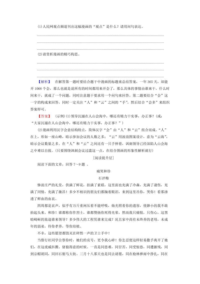 2019-2020年高中语文第三专题记念刘和珍君学业分层测评苏教版.doc_第3页