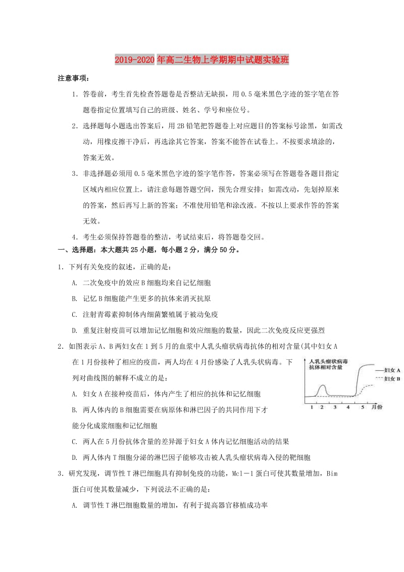 2019-2020年高二生物上学期期中试题实验班.doc_第1页