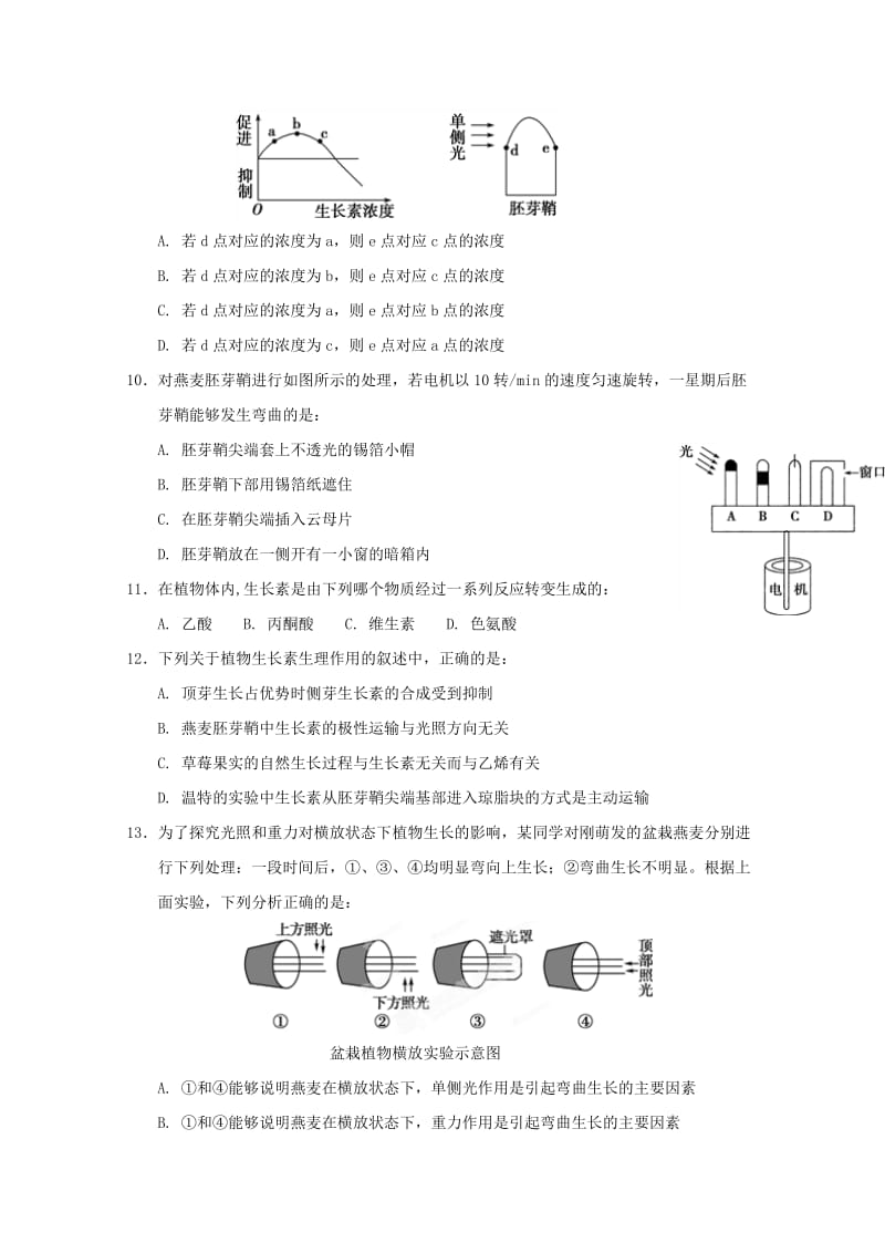 2019-2020年高二生物上学期期中试题实验班.doc_第3页