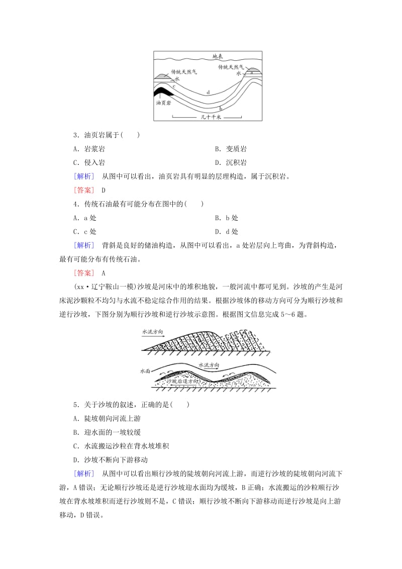 2019-2020年高考地理二轮复习 第三部分 考前30天 专题四 考前高频考点再练 考点5 地表形态的塑造.doc_第2页