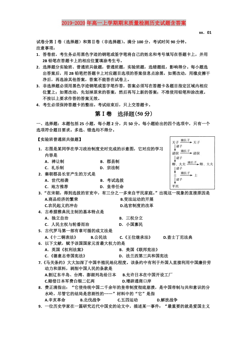 2019-2020年高一上学期期末质量检测历史试题含答案.doc_第1页