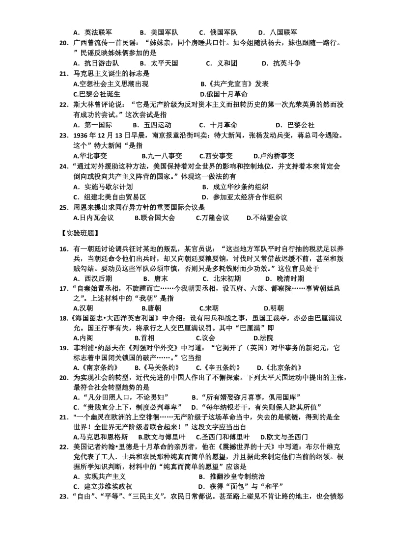 2019-2020年高一上学期期末质量检测历史试题含答案.doc_第3页