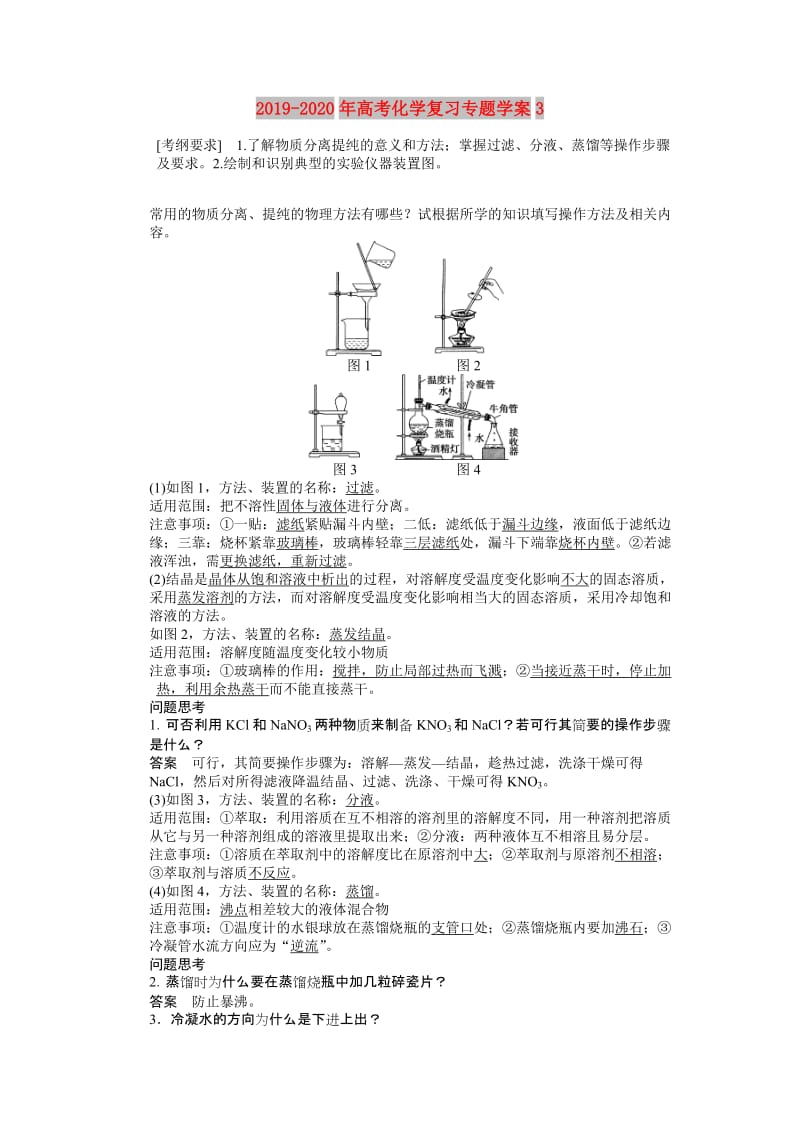 2019-2020年高考化学复习专题学案3.doc_第1页