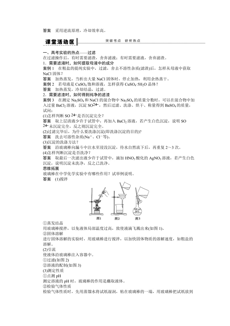 2019-2020年高考化学复习专题学案3.doc_第2页