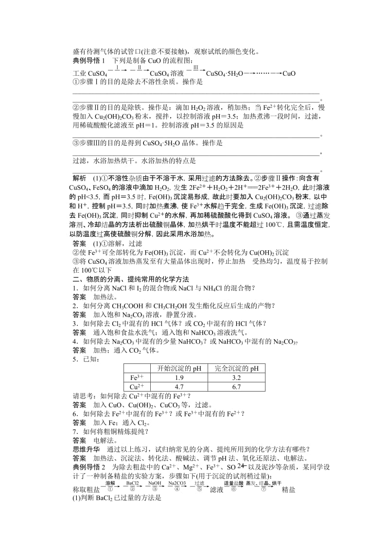 2019-2020年高考化学复习专题学案3.doc_第3页