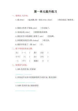 2016年鄂教版小學(xué)語(yǔ)文五年級(jí)上冊(cè)第一單元提升練習(xí)題及答案.doc