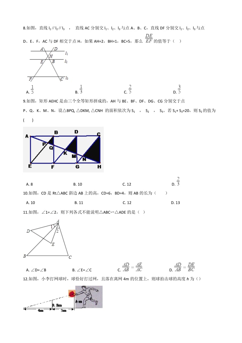 2018年人教版九年级下册数学《第27章相似》单元测试含答案.doc_第2页