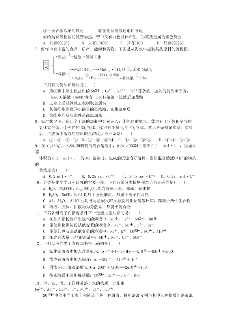 2019-2020年高二化学下学期第一次月考试题 理（实验班）.doc_第2页