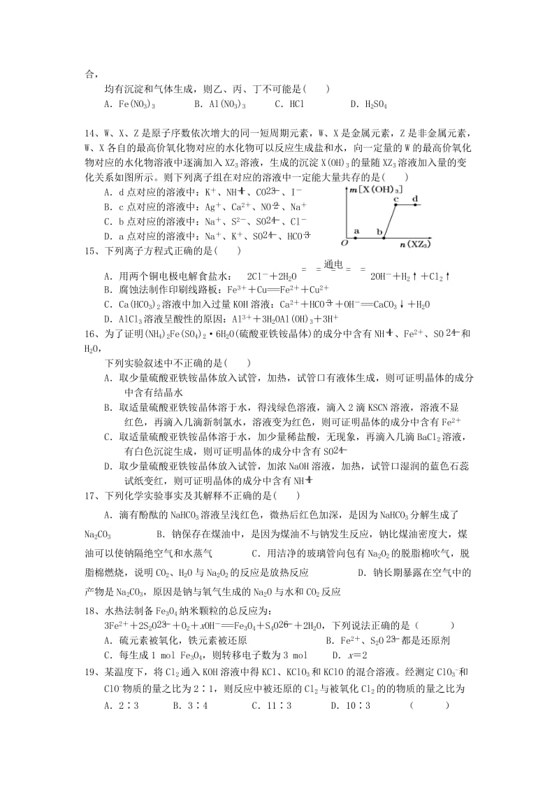 2019-2020年高二化学下学期第一次月考试题 理（实验班）.doc_第3页