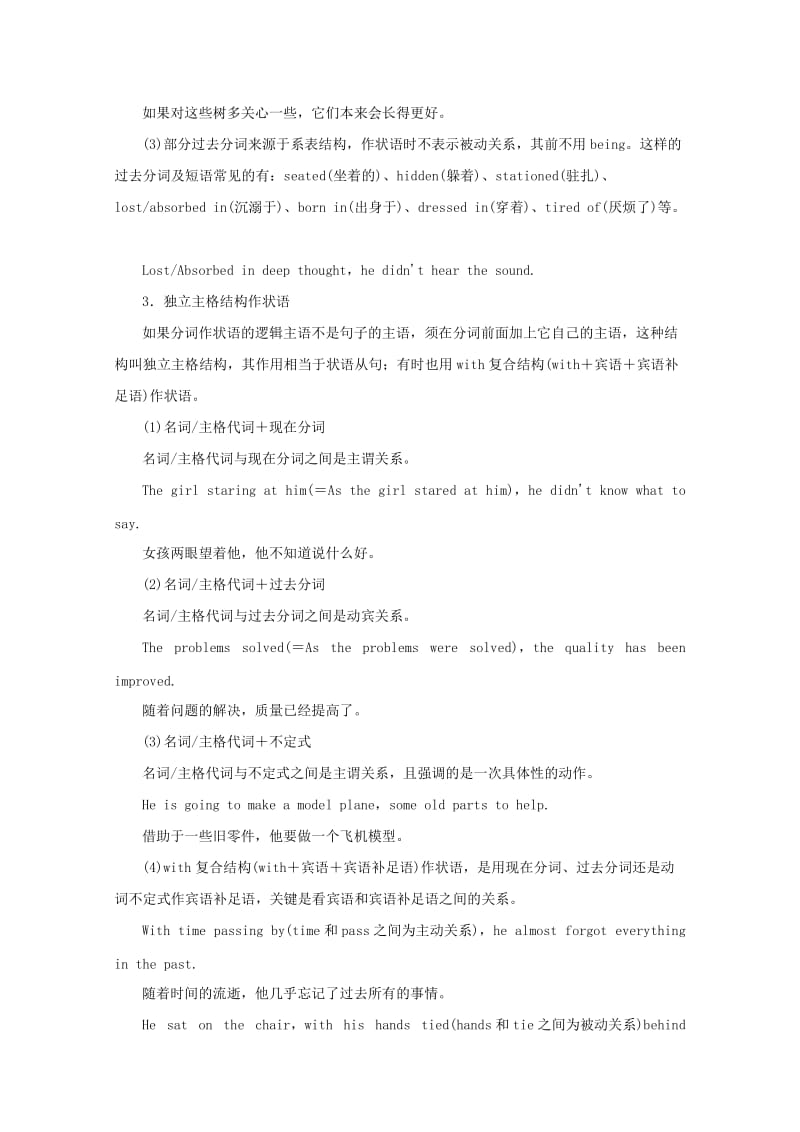 2019-2020年高考英语二轮复习专题06非谓语动词教学案含解析.doc_第2页