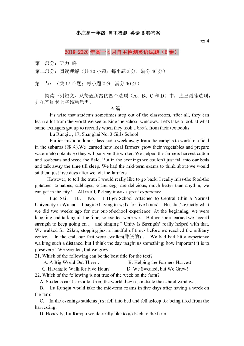 2019-2020年高一4月自主检测英语试题（B卷）.doc_第1页