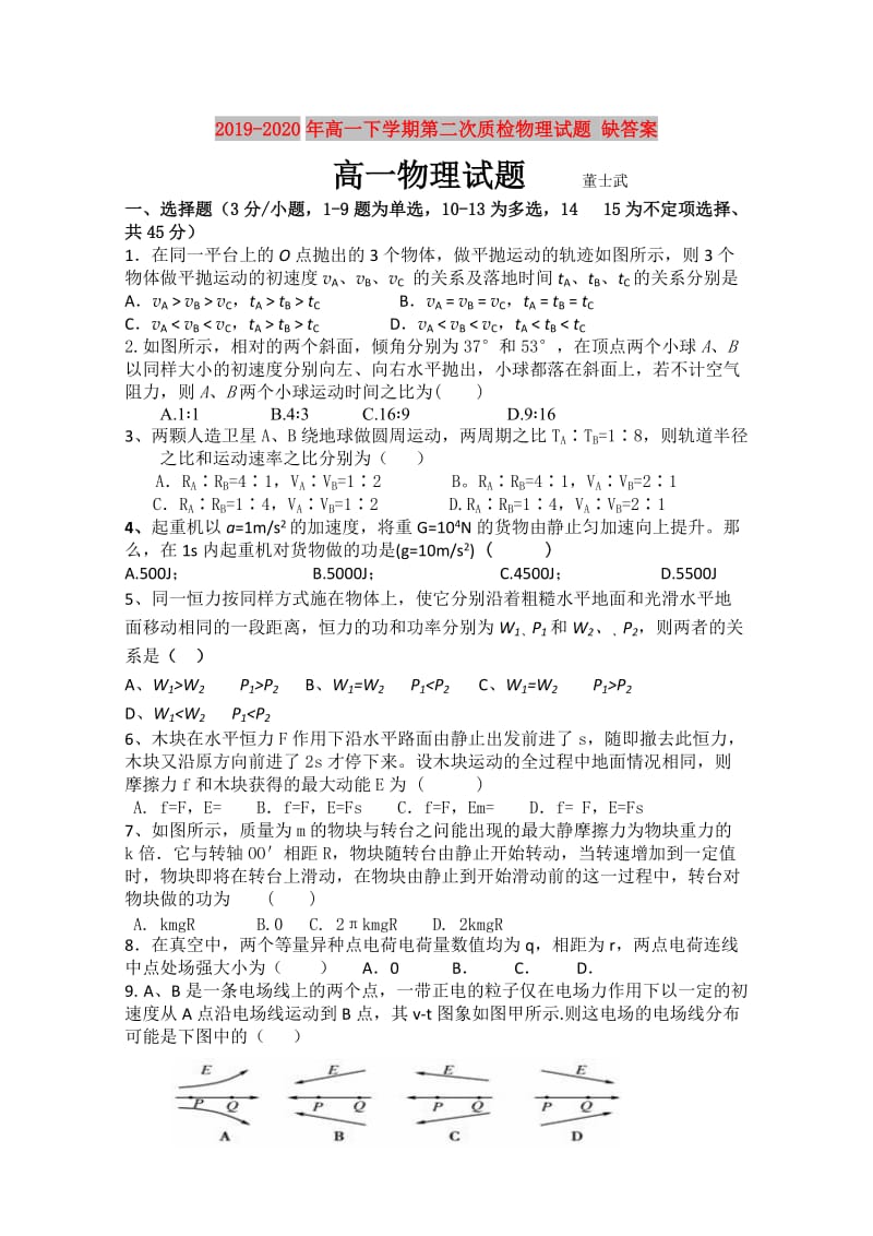 2019-2020年高一下学期第二次质检物理试题 缺答案.doc_第1页