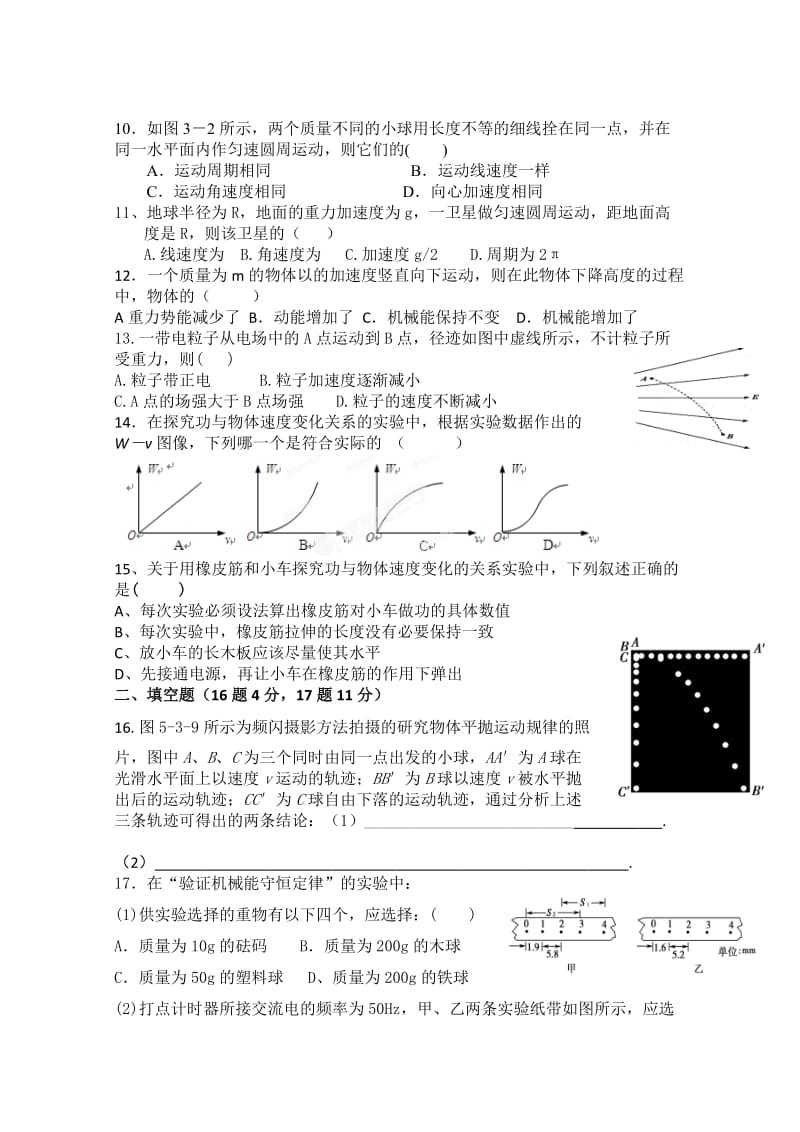 2019-2020年高一下学期第二次质检物理试题 缺答案.doc_第2页