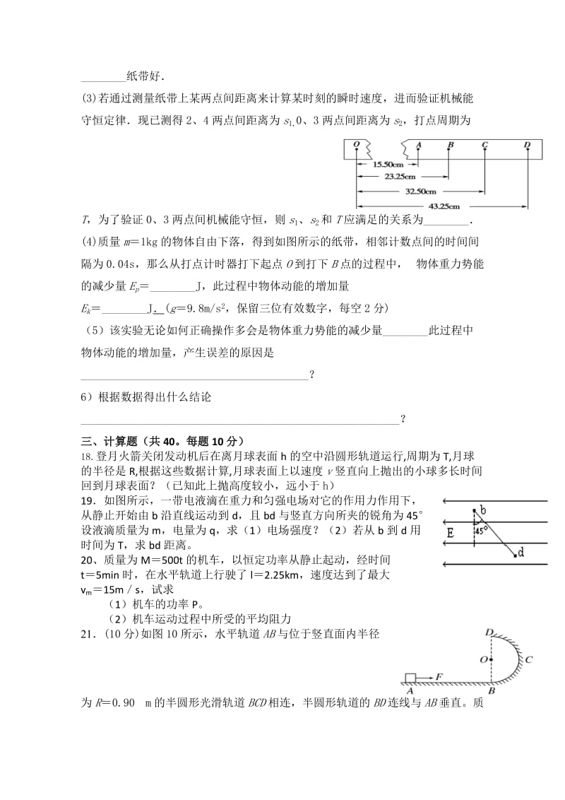 2019-2020年高一下学期第二次质检物理试题 缺答案.doc_第3页