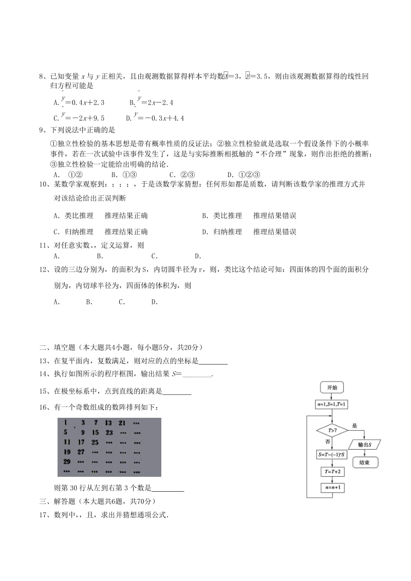 2019-2020年高二数学下学期期中试题 文（无答案）.doc_第2页