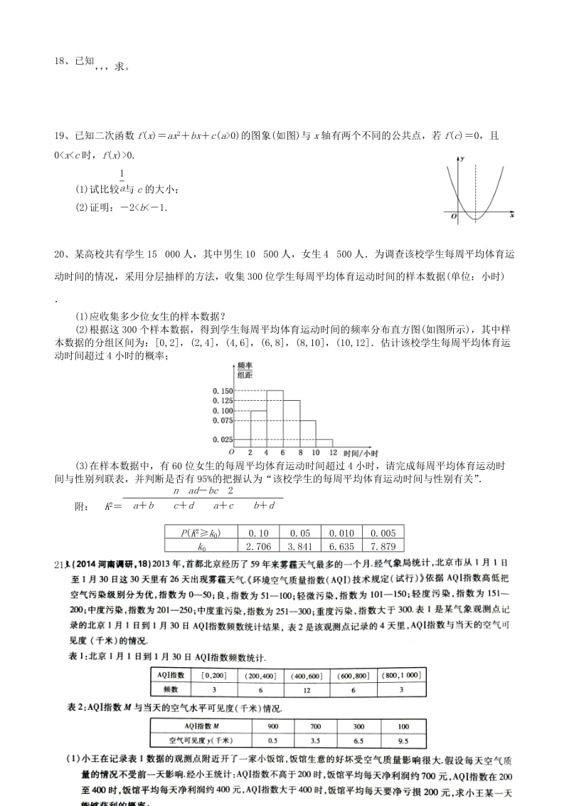 2019-2020年高二数学下学期期中试题 文（无答案）.doc_第3页