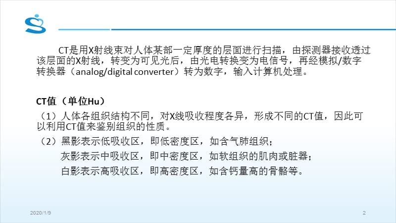 头颅CT基本知识及神经外科常见疾病CT读片ppt课件_第2页