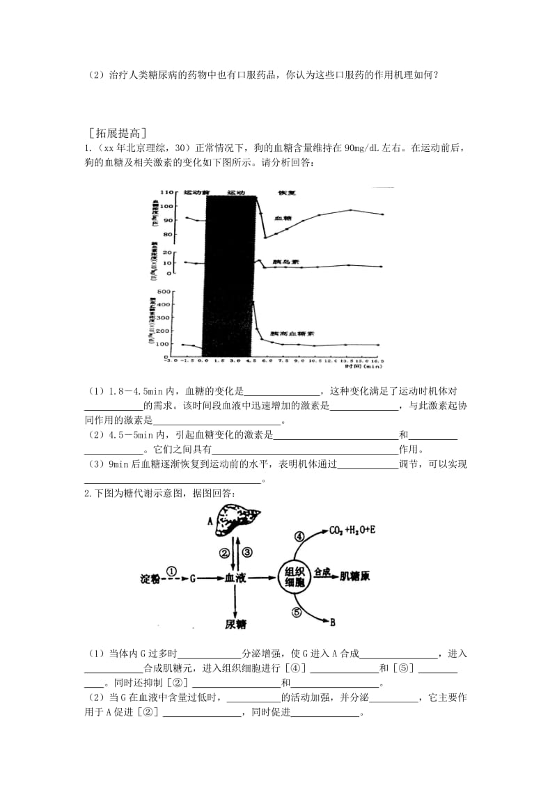 2019-2020年高中生物 第一节内环境与稳态同步试题 中图版必修3.doc_第3页