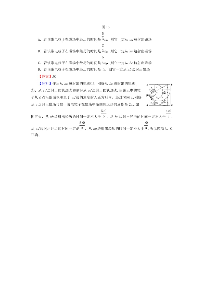 2019-2020年高考物理总复习 专题8 带电粒子在匀强磁场中的运动分组训练（含解析）.doc_第3页