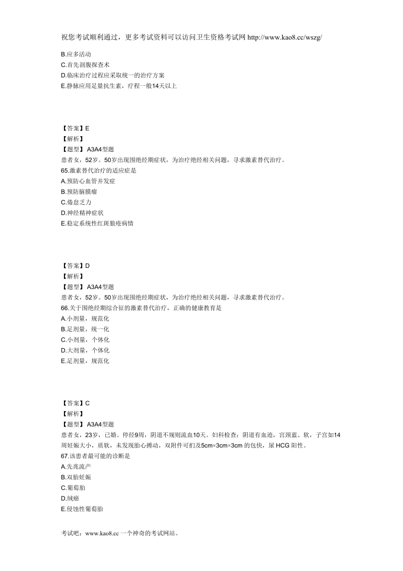 XXXX年主管护师妇产科护理学考试模拟试卷及答案3(专业实践能力2).doc_第2页