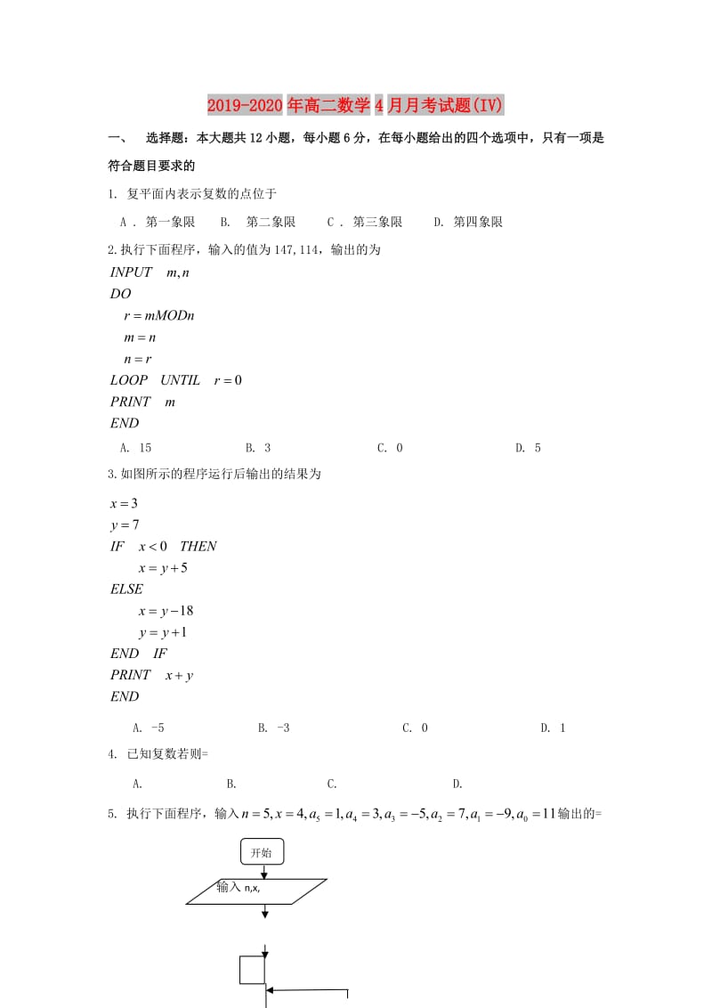 2019-2020年高二数学4月月考试题(IV).doc_第1页