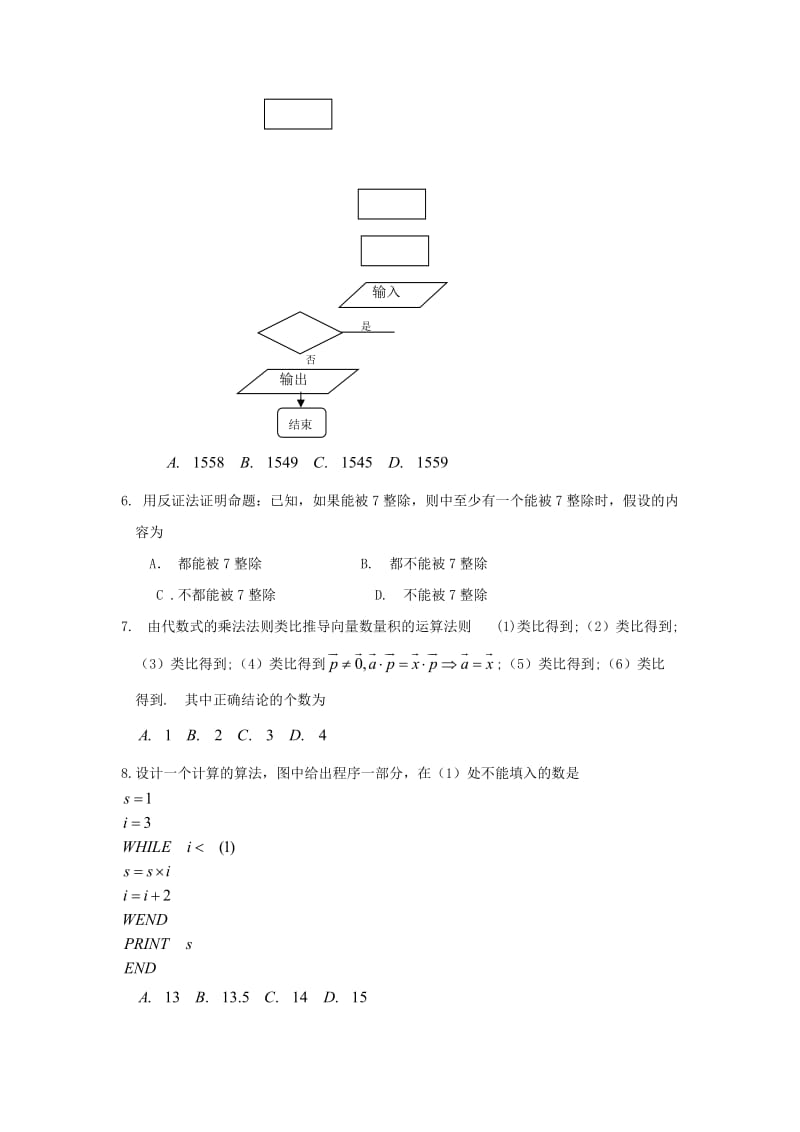 2019-2020年高二数学4月月考试题(IV).doc_第2页