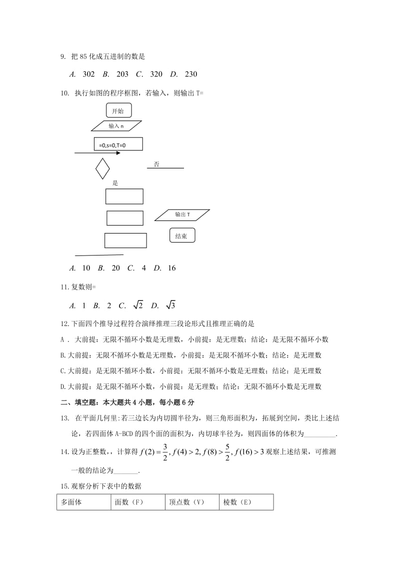 2019-2020年高二数学4月月考试题(IV).doc_第3页