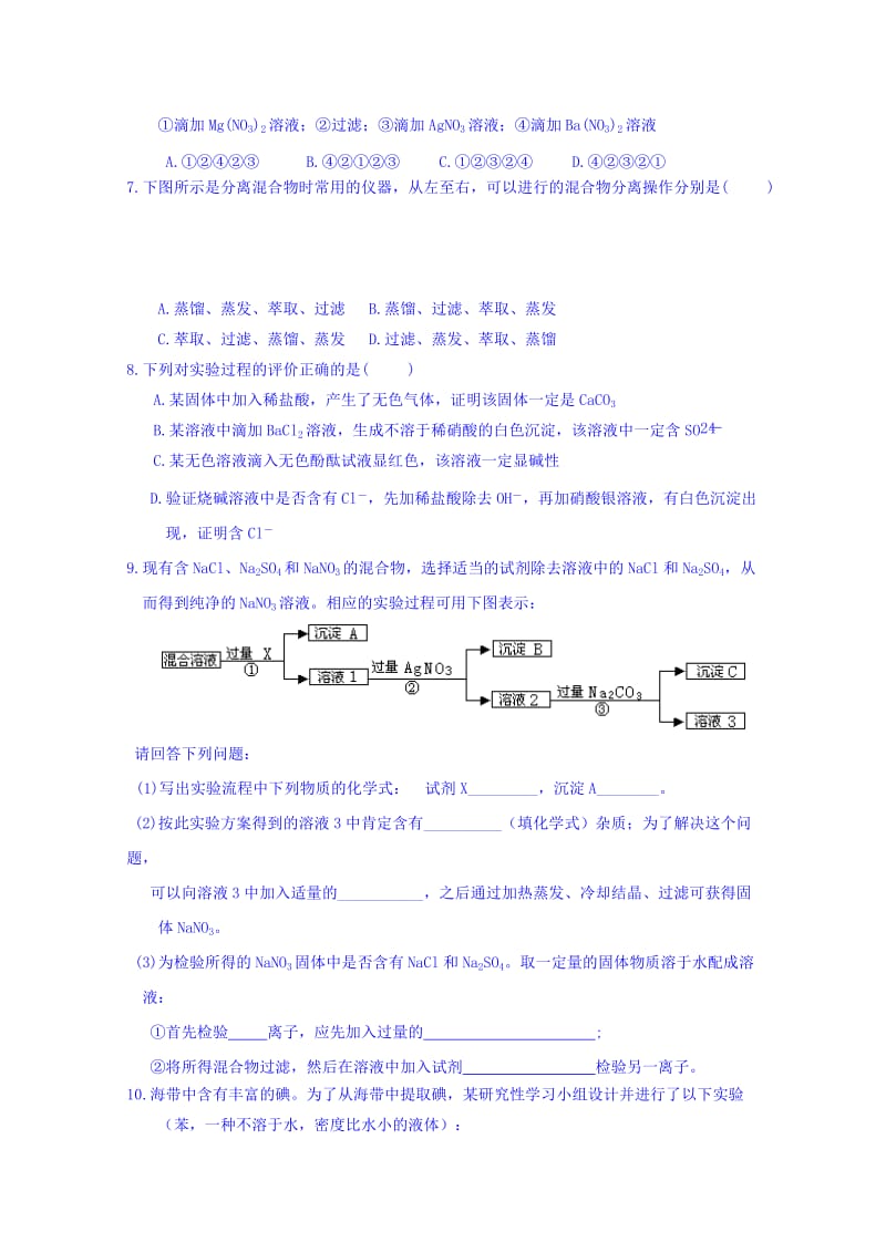 2019-2020年高一上学期平行班周练化学试题（1） 含答案.doc_第2页