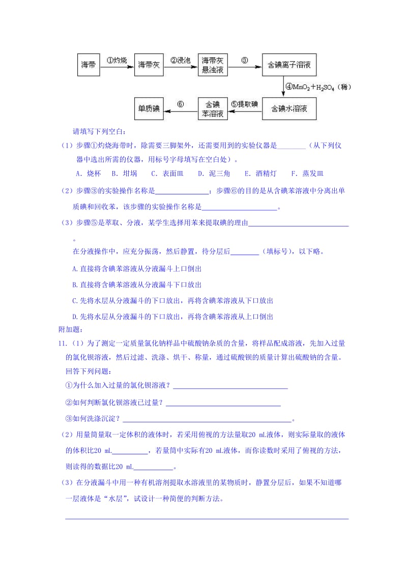 2019-2020年高一上学期平行班周练化学试题（1） 含答案.doc_第3页