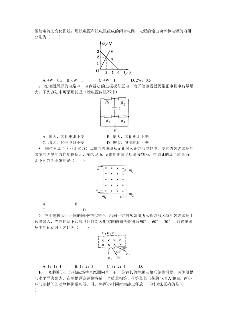 2019-2020年高二物理上学期期末复习试题新人教版.doc_第2页