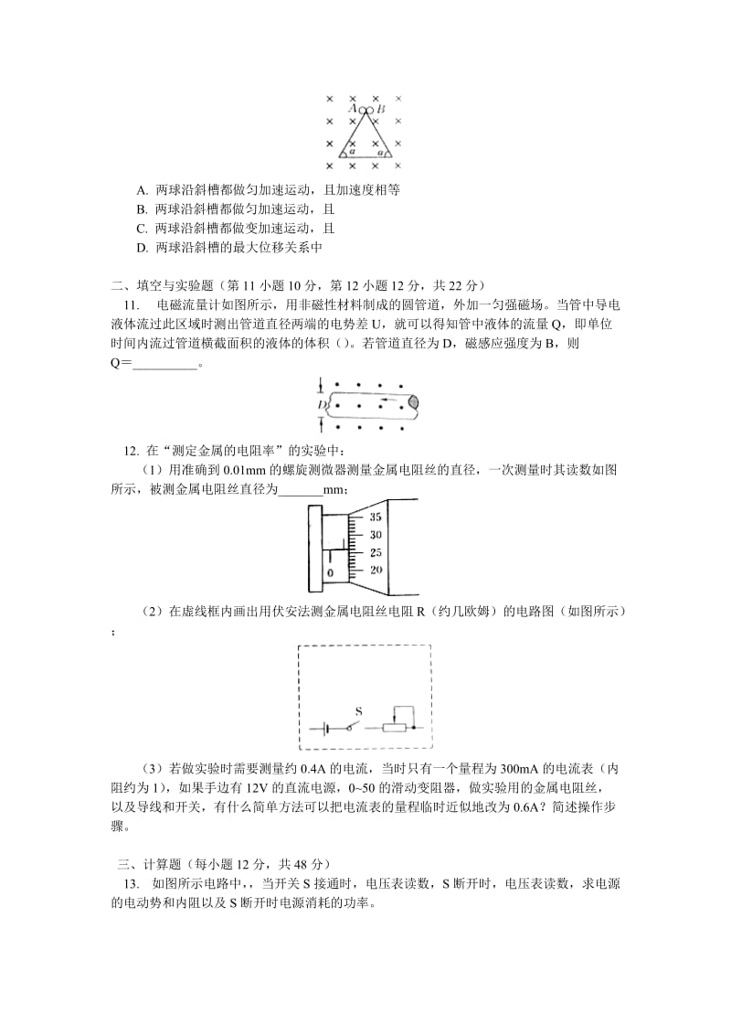 2019-2020年高二物理上学期期末复习试题新人教版.doc_第3页