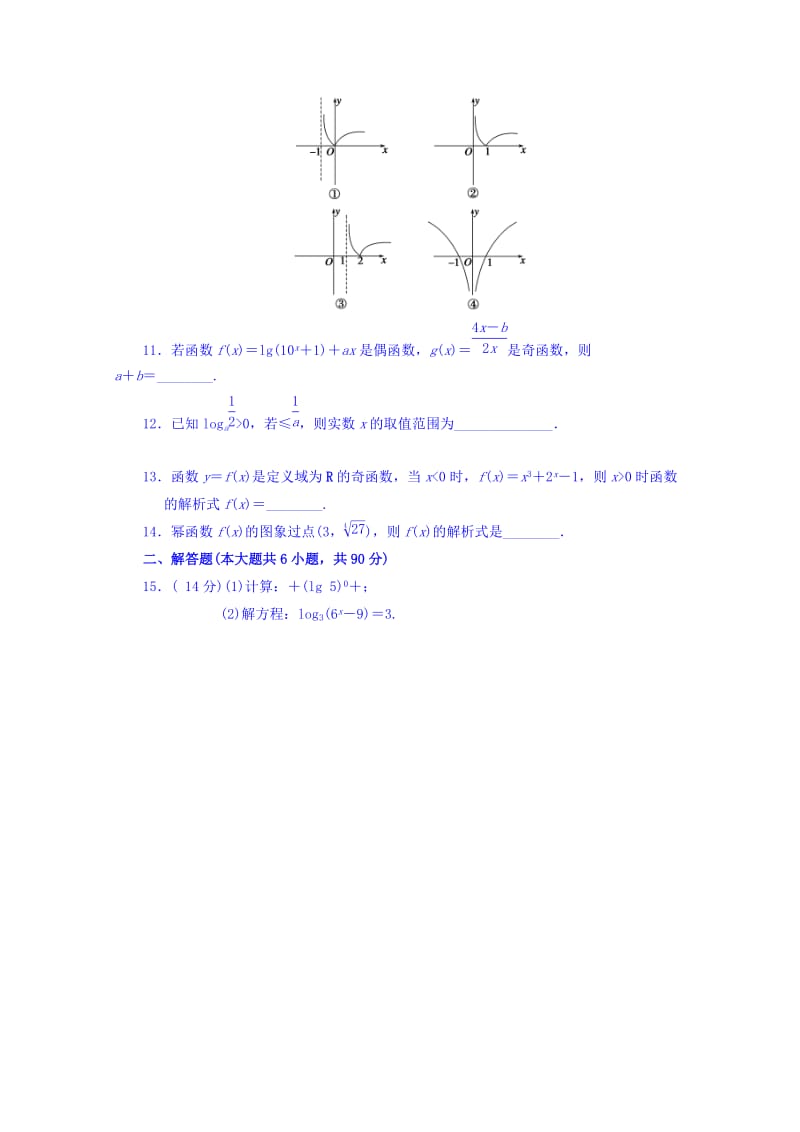 2019-2020年高一10月周练数学试题 Word版含答案.doc_第2页