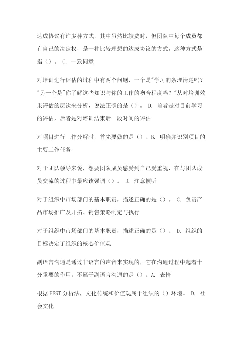 个人与团队管理机考部分试题及答案.doc_第3页