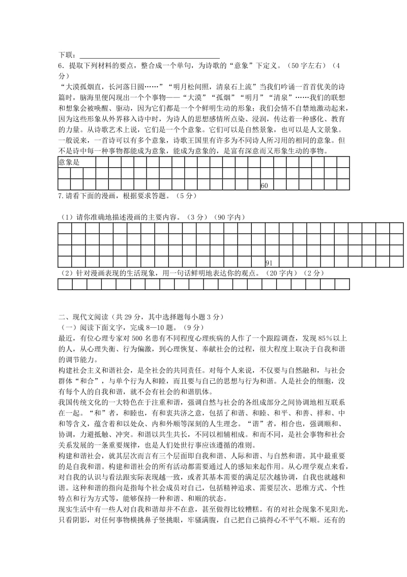 2012年浙江省第二次五校联考语文试题及答案.doc_第2页