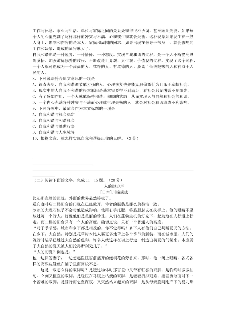 2012年浙江省第二次五校联考语文试题及答案.doc_第3页