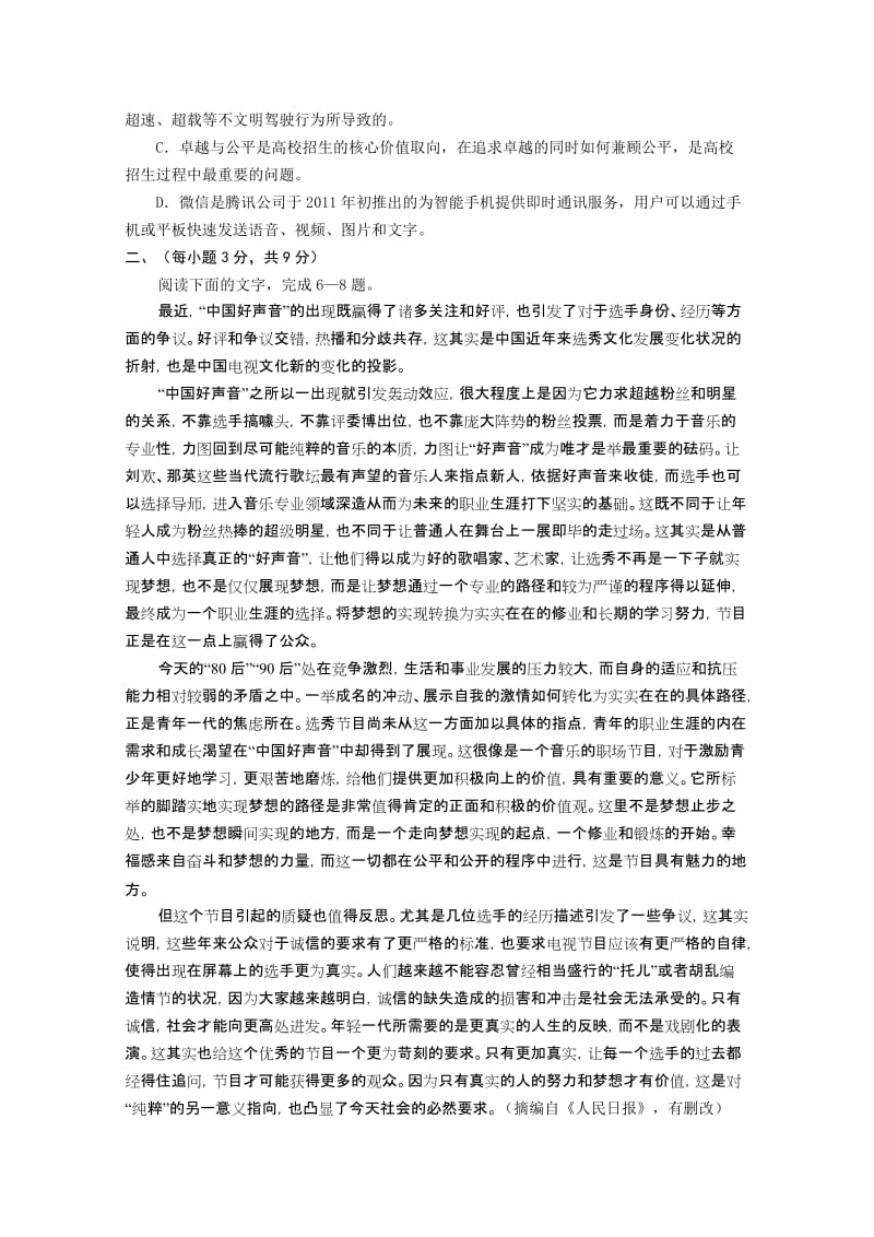 2019-2020年高一下学期月考语文试题含答案.doc_第2页