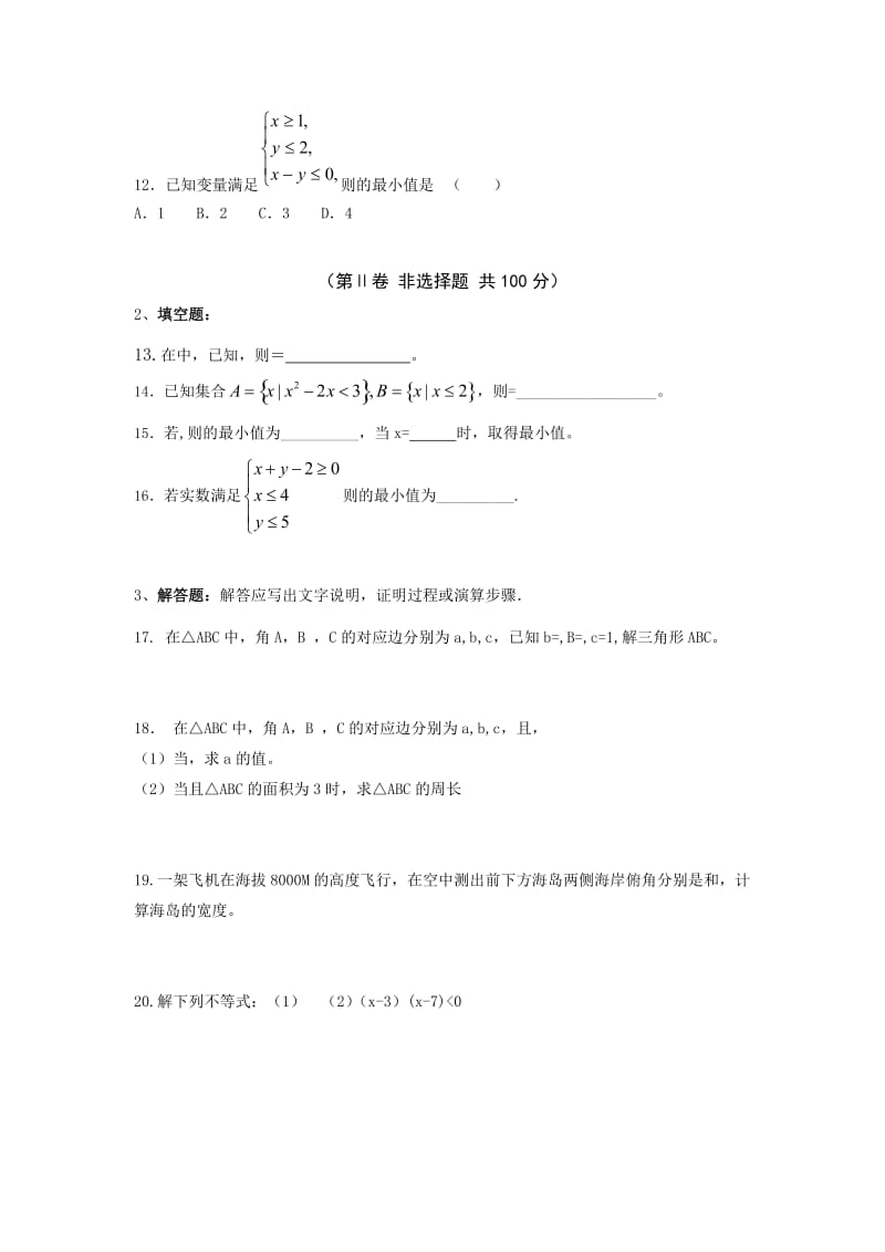 2019-2020年高二上学期期中考试数学试题（藏） 缺答案.doc_第2页