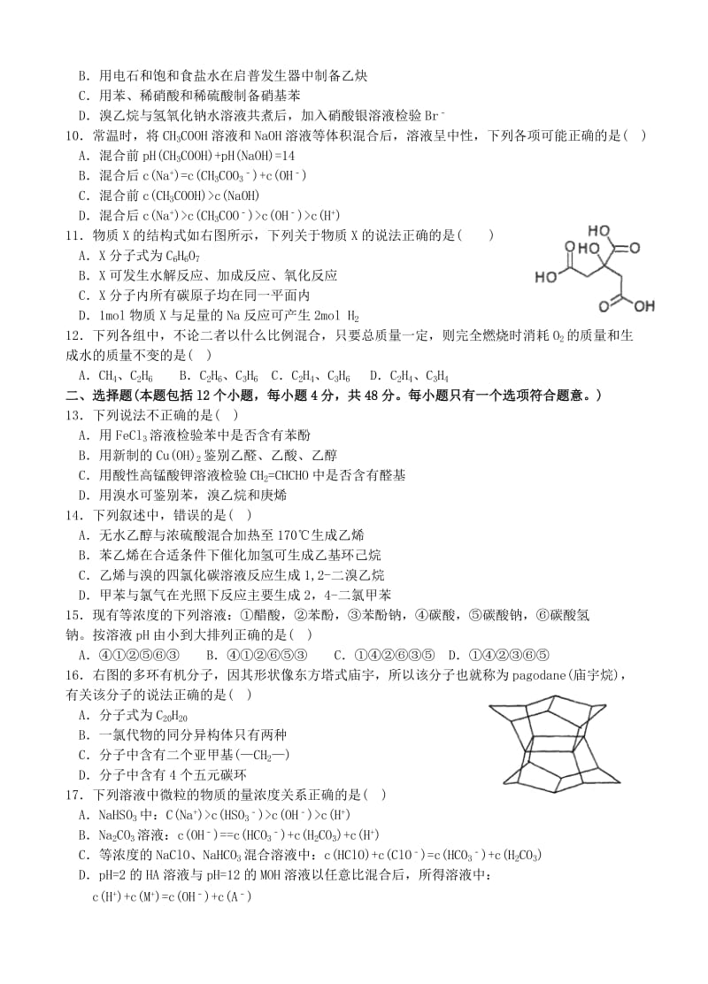 2019-2020年高二化学上学期期末测试试题.doc_第2页