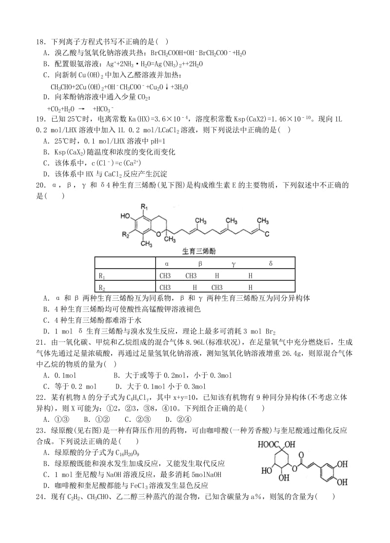 2019-2020年高二化学上学期期末测试试题.doc_第3页