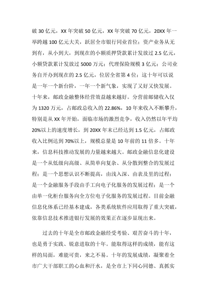 中国邮政储蓄银行工作报告.doc_第2页