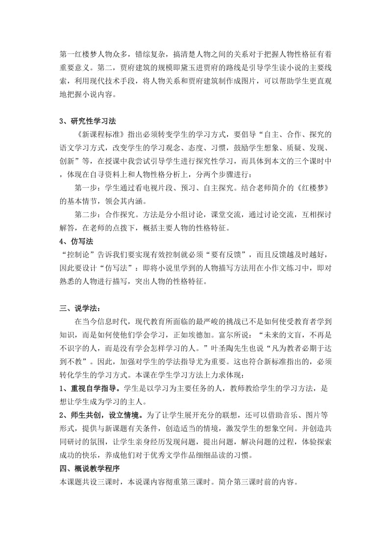 2019-2020年高中语文《林黛玉进贾府》说课稿 苏教版必修2.doc_第2页