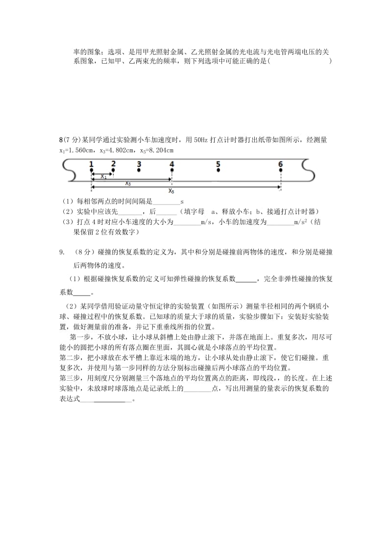 2019-2020年高一下学期暑假作业物理试题（17） 含答案.doc_第2页